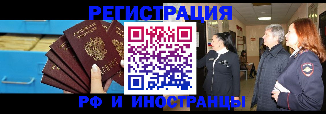 прописка в Марий Эл