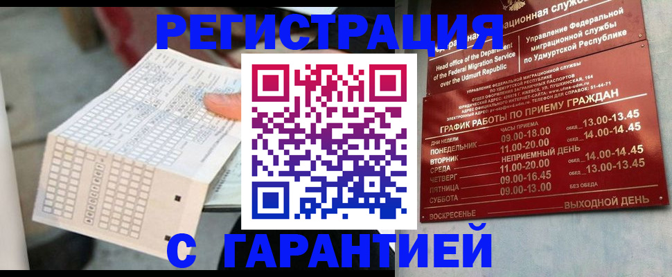 прописка иностранных граждан в Марий Эл