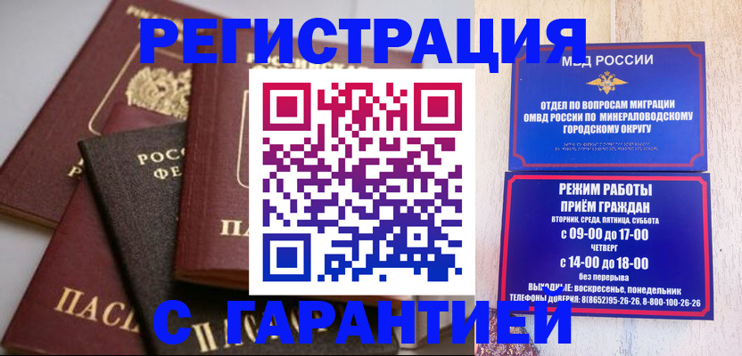 прописка для работы в Марий Эл