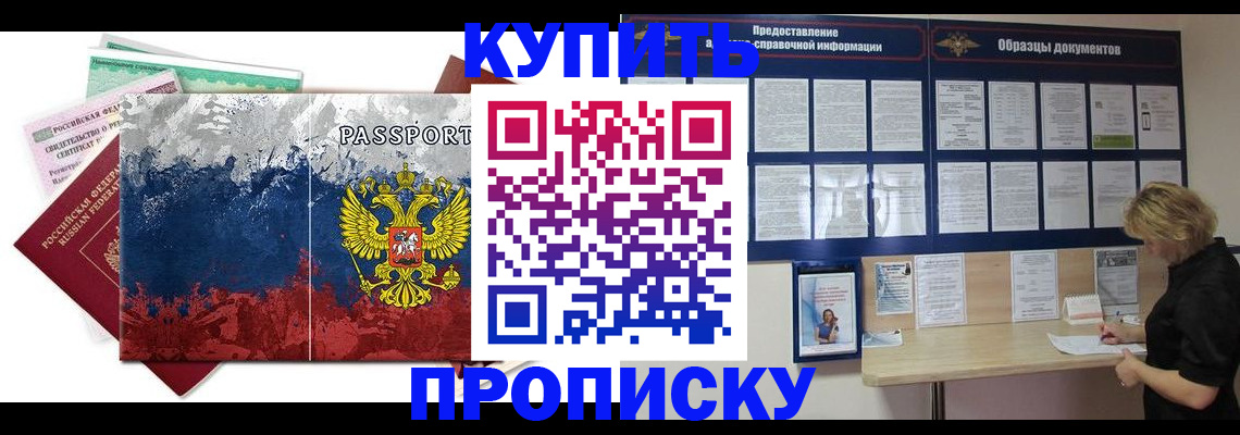 прописка в квартире в Марий Эл